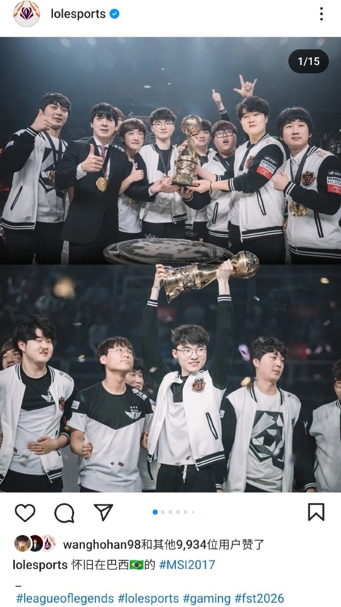 LOL官推晒照：回顾2017在巴西MSI