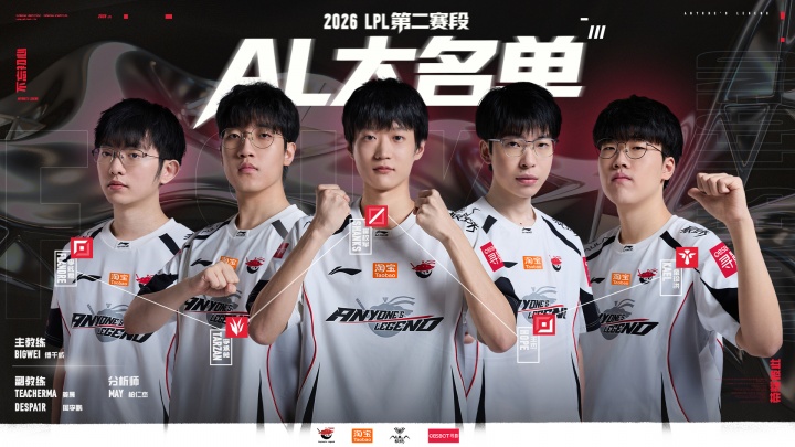 AL公布第二赛段参赛大名单：保持不变，4号首战交手WBG